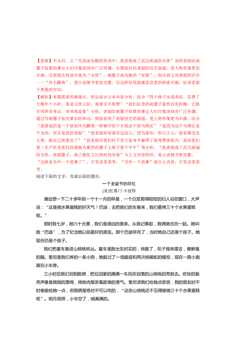 第04讲小说情节类题目（练习）（解析版）_01高考语文_新高考复习资料_2024年新高考资料_一轮复习资料_高考语文一轮复习讲练测（课件+讲义+练习）（新高考）_第一部分现代文阅读