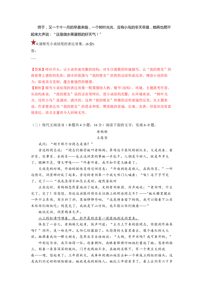 第04讲小说情节类题目（练习）（解析版）_01高考语文_新高考复习资料_2024年新高考资料_一轮复习资料_高考语文一轮复习讲练测（课件+讲义+练习）（新高考）_第一部分现代文阅读