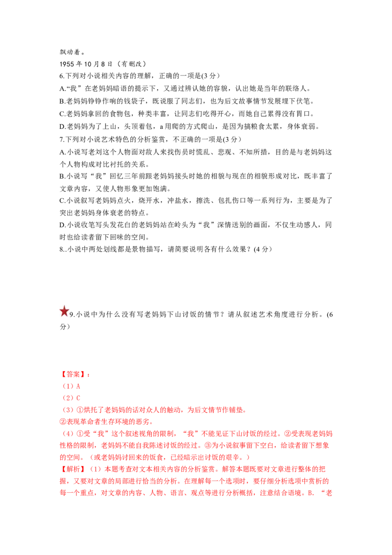 第04讲小说情节类题目（练习）（解析版）_01高考语文_新高考复习资料_2024年新高考资料_一轮复习资料_高考语文一轮复习讲练测（课件+讲义+练习）（新高考）_第一部分现代文阅读