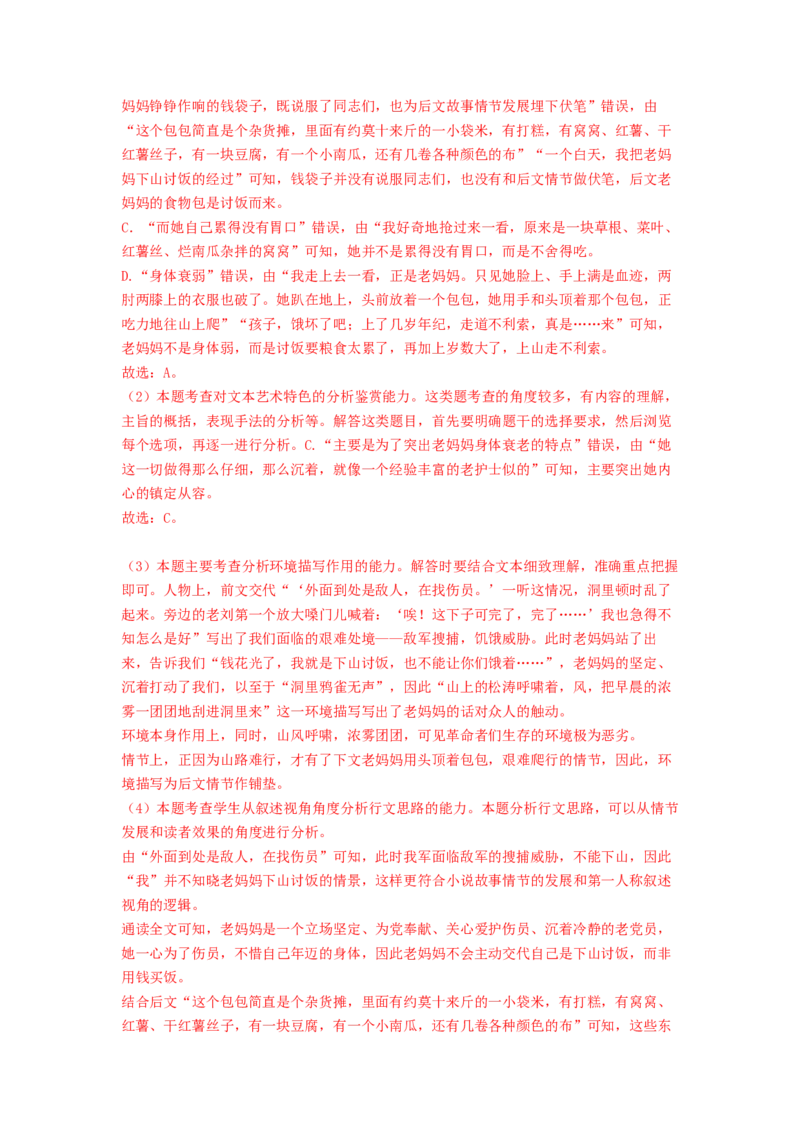 第04讲小说情节类题目（练习）（解析版）_01高考语文_新高考复习资料_2024年新高考资料_一轮复习资料_高考语文一轮复习讲练测（课件+讲义+练习）（新高考）_第一部分现代文阅读