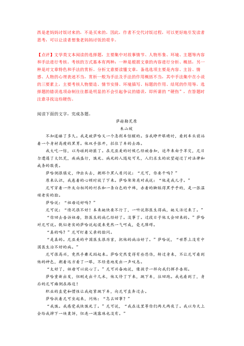 第04讲小说情节类题目（练习）（解析版）_01高考语文_新高考复习资料_2024年新高考资料_一轮复习资料_高考语文一轮复习讲练测（课件+讲义+练习）（新高考）_第一部分现代文阅读