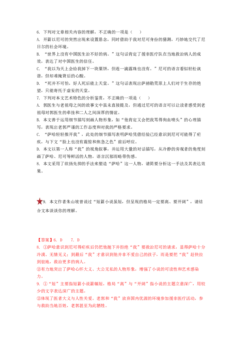 第04讲小说情节类题目（练习）（解析版）_01高考语文_新高考复习资料_2024年新高考资料_一轮复习资料_高考语文一轮复习讲练测（课件+讲义+练习）（新高考）_第一部分现代文阅读