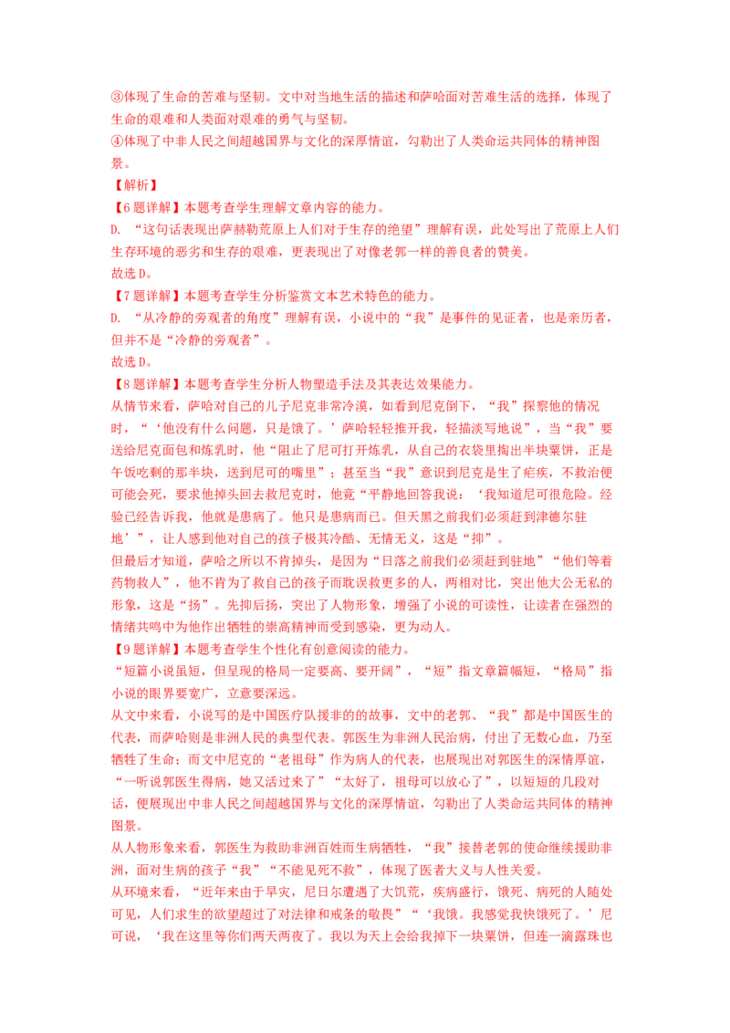 第04讲小说情节类题目（练习）（解析版）_01高考语文_新高考复习资料_2024年新高考资料_一轮复习资料_高考语文一轮复习讲练测（课件+讲义+练习）（新高考）_第一部分现代文阅读