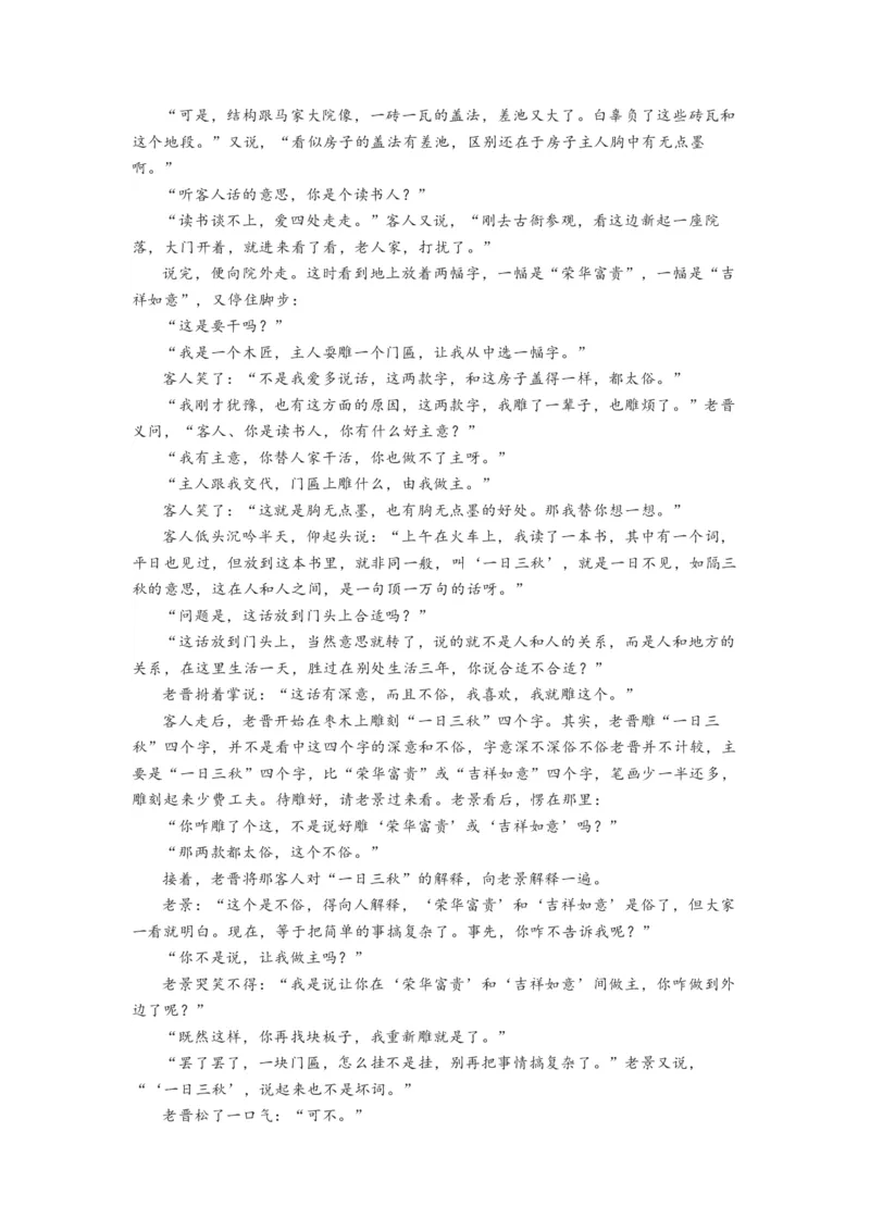 第04讲小说情节类题目（练习）（解析版）_01高考语文_新高考复习资料_2024年新高考资料_一轮复习资料_高考语文一轮复习讲练测（课件+讲义+练习）（新高考）_第一部分现代文阅读