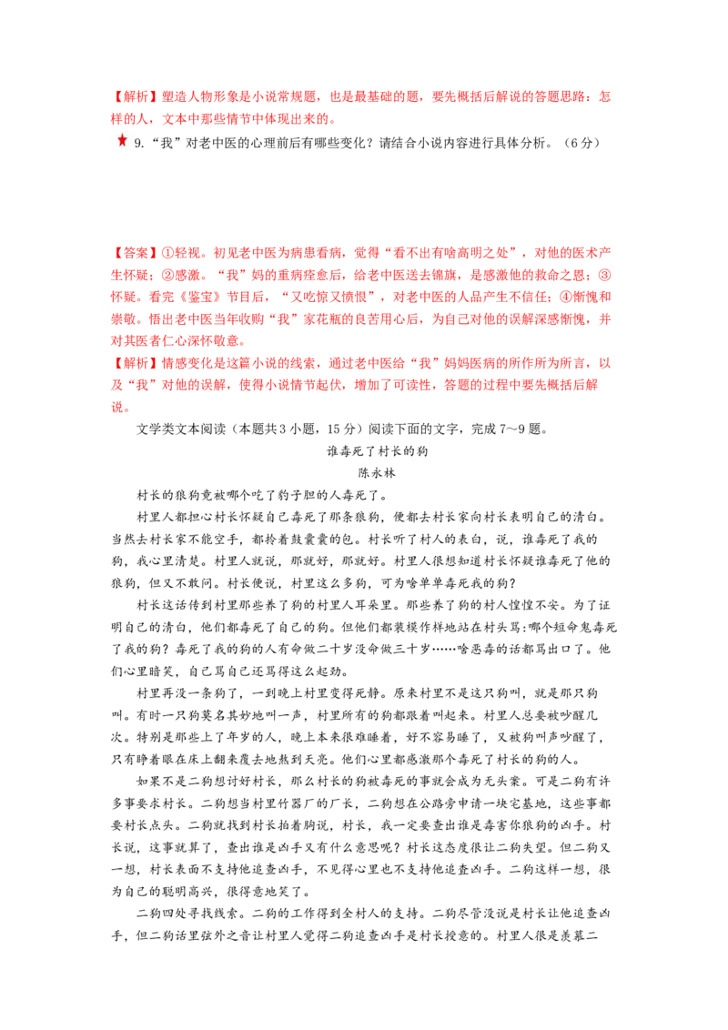 第04讲小说情节类题目（练习）（解析版）_01高考语文_新高考复习资料_2024年新高考资料_一轮复习资料_高考语文一轮复习讲练测（课件+讲义+练习）（新高考）_第一部分现代文阅读