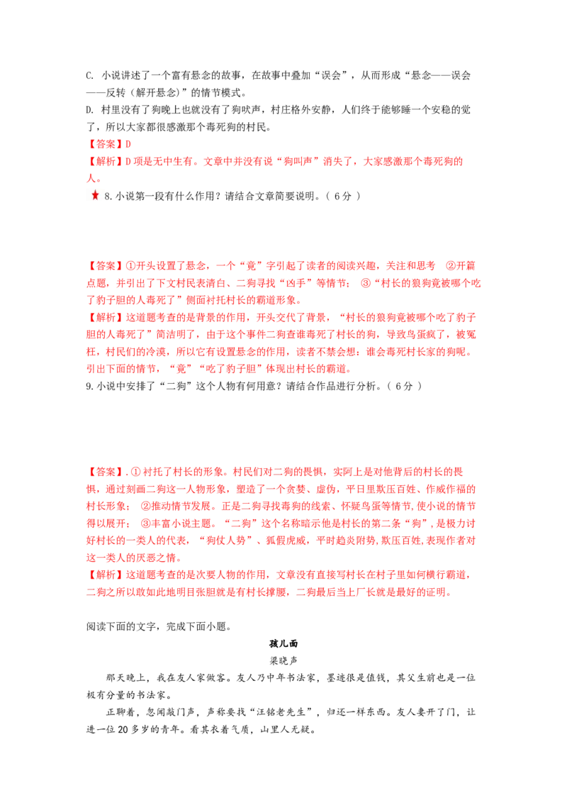 第04讲小说情节类题目（练习）（解析版）_01高考语文_新高考复习资料_2024年新高考资料_一轮复习资料_高考语文一轮复习讲练测（课件+讲义+练习）（新高考）_第一部分现代文阅读