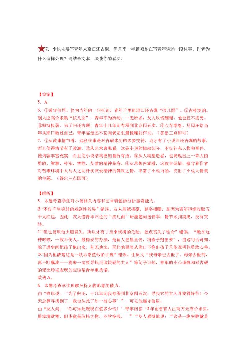 第04讲小说情节类题目（练习）（解析版）_01高考语文_新高考复习资料_2024年新高考资料_一轮复习资料_高考语文一轮复习讲练测（课件+讲义+练习）（新高考）_第一部分现代文阅读