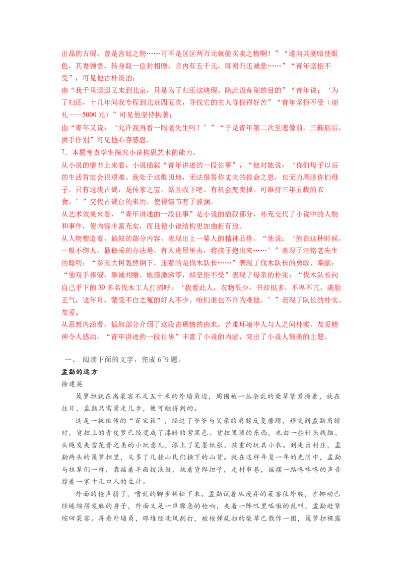 第04讲小说情节类题目（练习）（解析版）_01高考语文_新高考复习资料_2024年新高考资料_一轮复习资料_高考语文一轮复习讲练测（课件+讲义+练习）（新高考）_第一部分现代文阅读