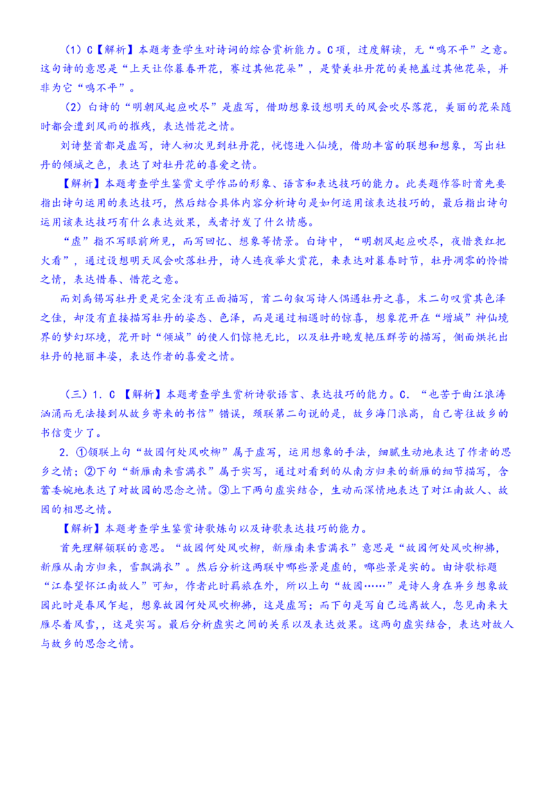 练习9：古典诗歌虚实结合课内课外融合专练-教考融合2024年高考语文一轮复习诗歌鉴赏专练_01高考语文_4.22024年新高考资料_3.2024专项复习