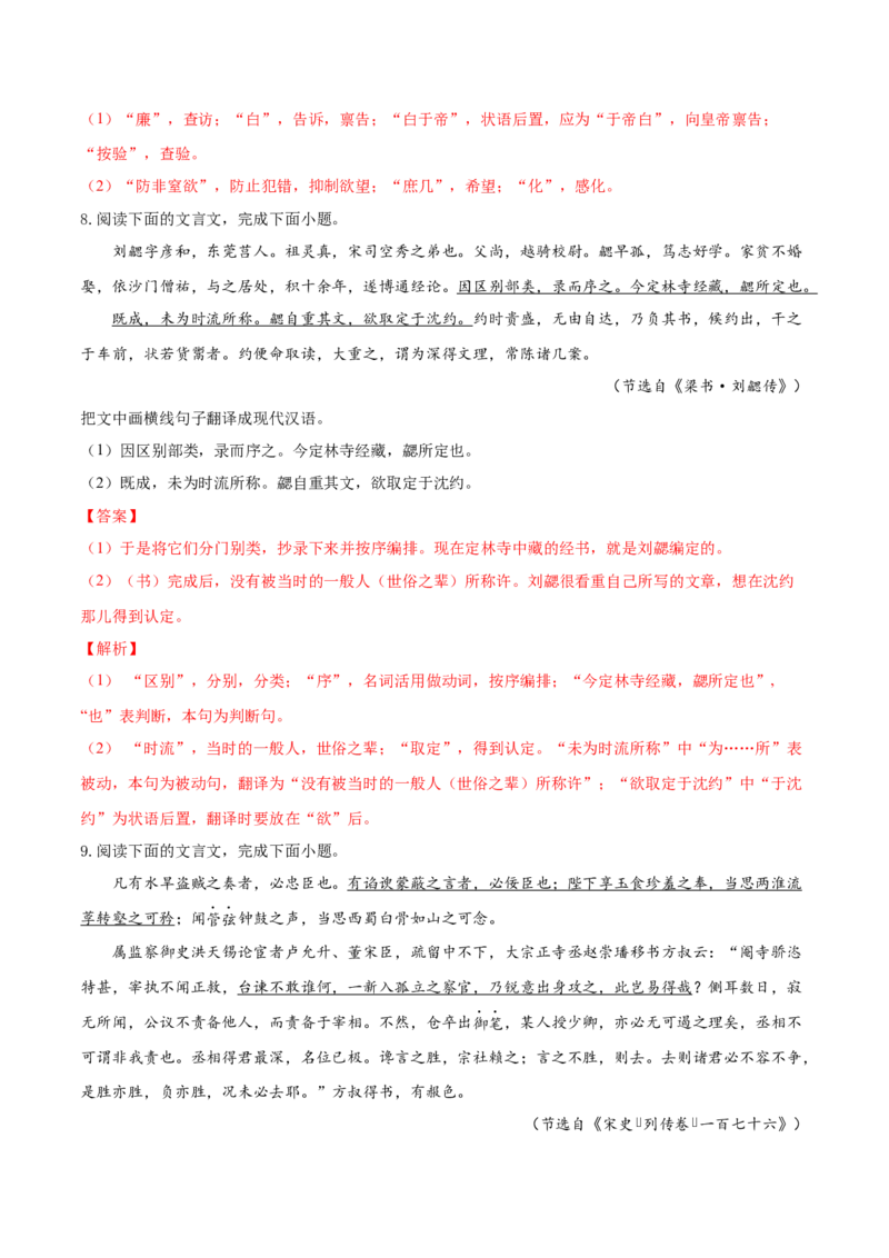 考向25翻译句子之文言句式-备战2023年高考语文一轮复习考点微专题（新高考地区专用）（解析版）_01高考语文_32023年新高考资料_一轮复习