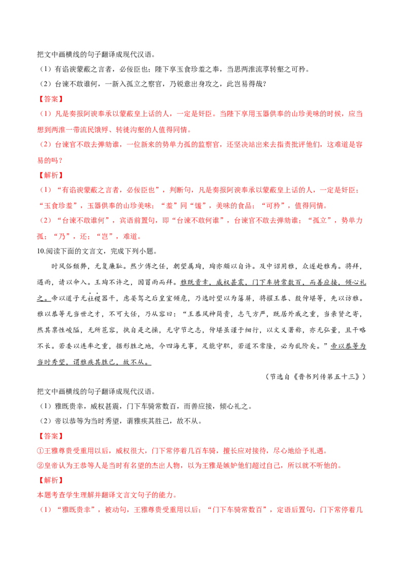 考向25翻译句子之文言句式-备战2023年高考语文一轮复习考点微专题（新高考地区专用）（解析版）_01高考语文_32023年新高考资料_一轮复习
