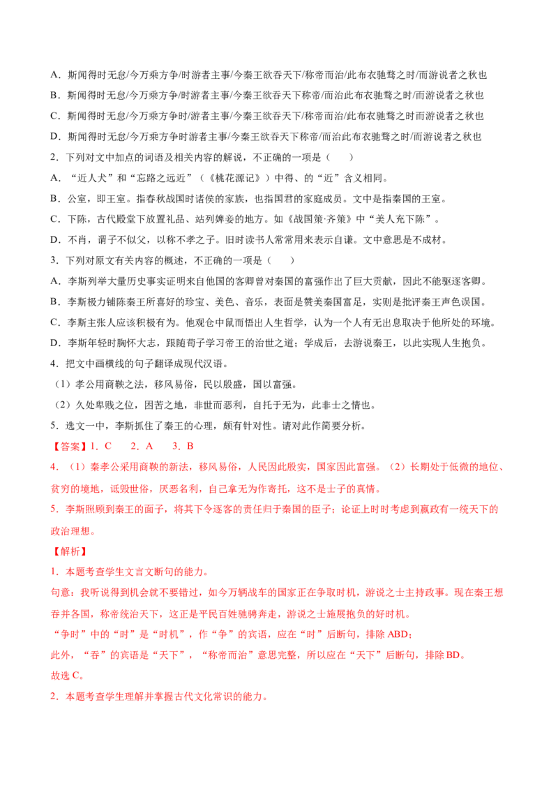 考向25翻译句子之文言句式-备战2023年高考语文一轮复习考点微专题（新高考地区专用）（解析版）_01高考语文_32023年新高考资料_一轮复习