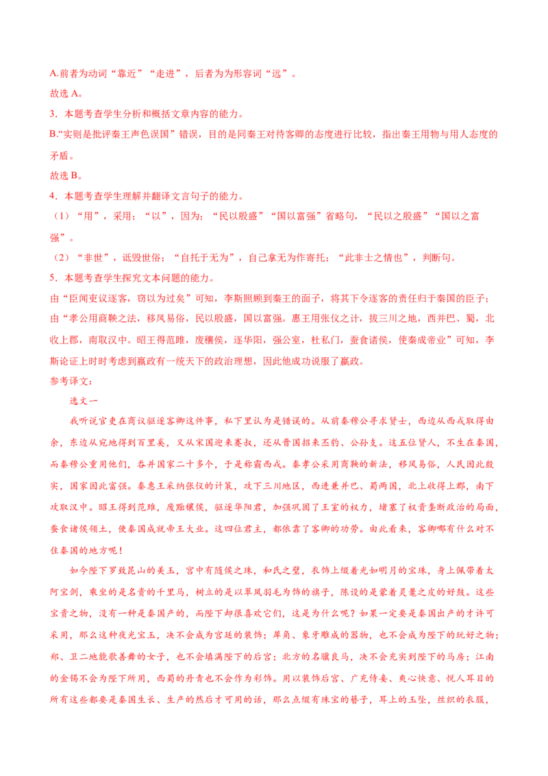 考向25翻译句子之文言句式-备战2023年高考语文一轮复习考点微专题（新高考地区专用）（解析版）_01高考语文_32023年新高考资料_一轮复习