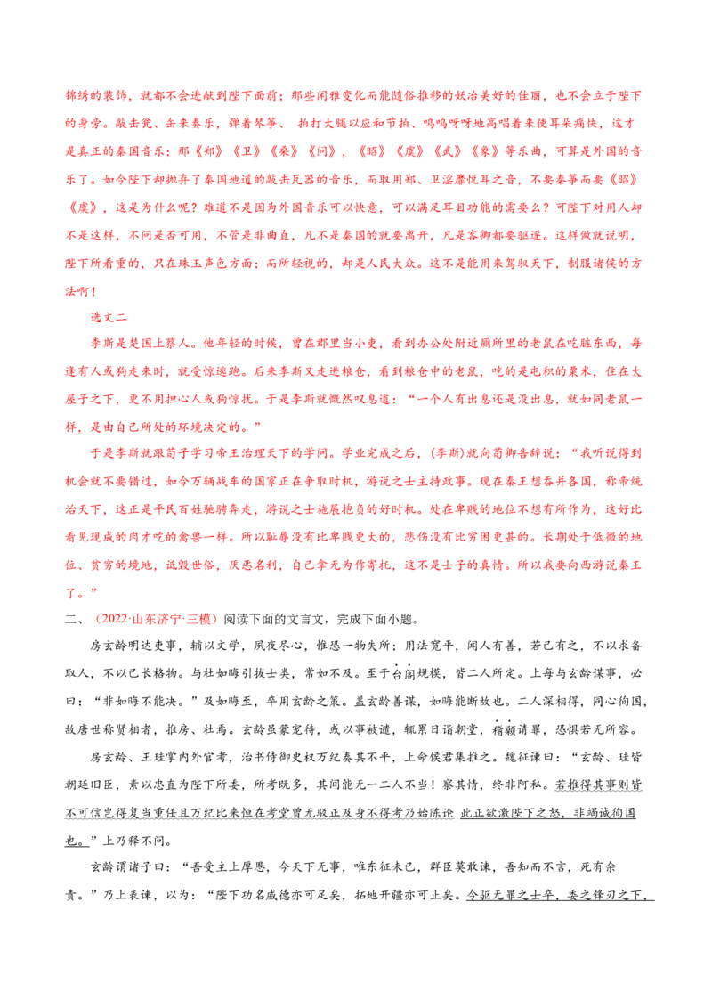 考向25翻译句子之文言句式-备战2023年高考语文一轮复习考点微专题（新高考地区专用）（解析版）_01高考语文_32023年新高考资料_一轮复习