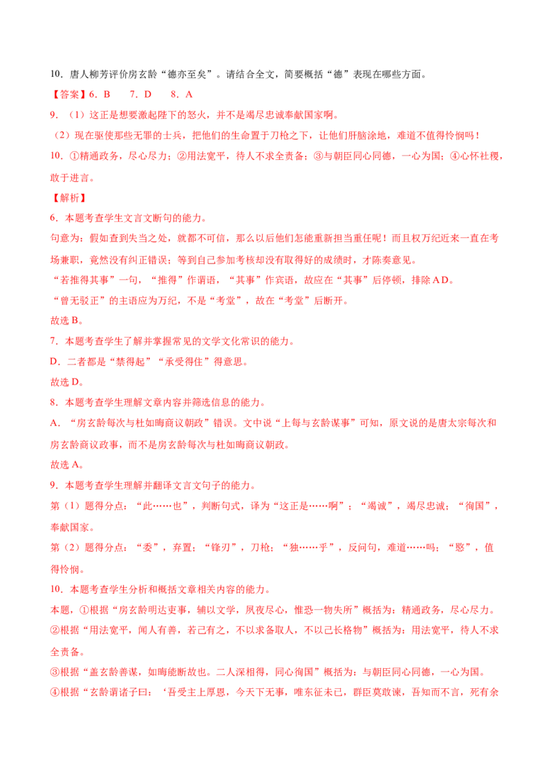 考向25翻译句子之文言句式-备战2023年高考语文一轮复习考点微专题（新高考地区专用）（解析版）_01高考语文_32023年新高考资料_一轮复习