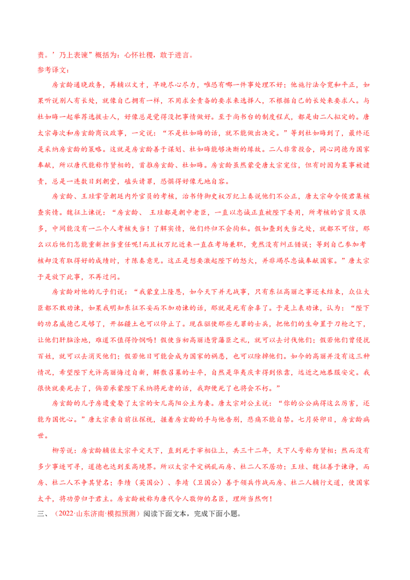 考向25翻译句子之文言句式-备战2023年高考语文一轮复习考点微专题（新高考地区专用）（解析版）_01高考语文_32023年新高考资料_一轮复习