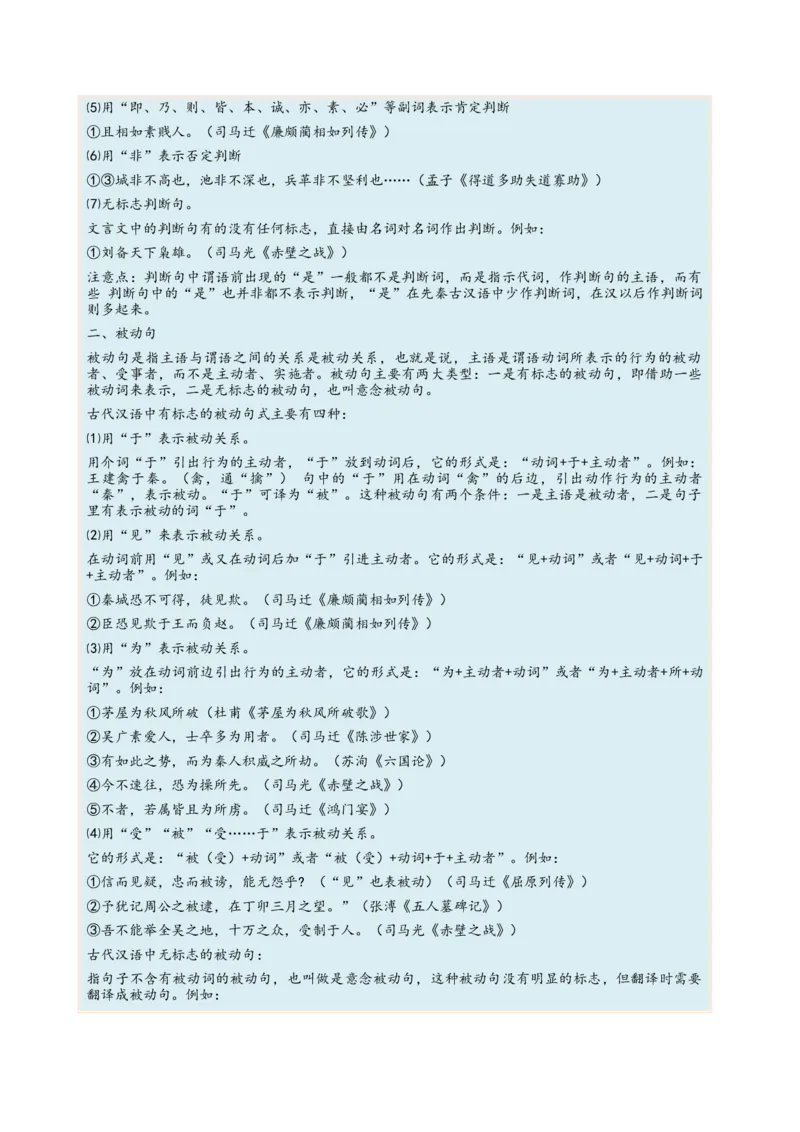 考向25翻译句子之文言句式-备战2023年高考语文一轮复习考点微专题（新高考地区专用）（解析版）_01高考语文_32023年新高考资料_一轮复习