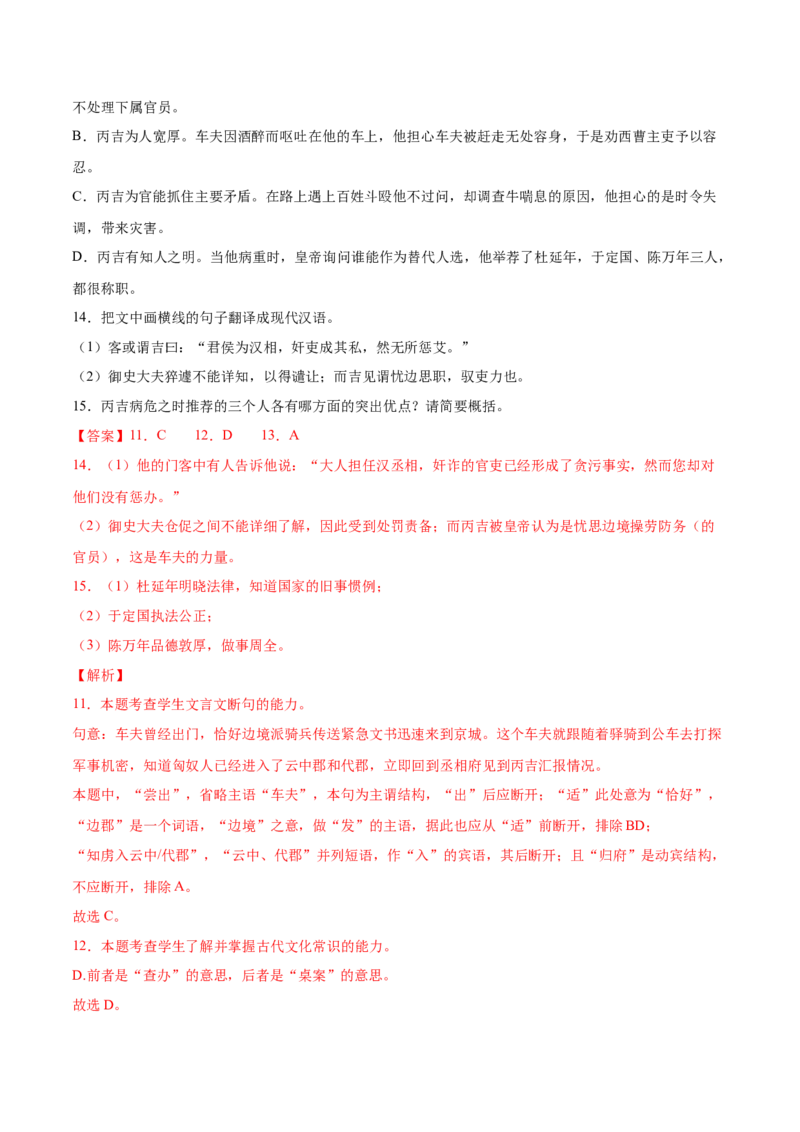 考向25翻译句子之文言句式-备战2023年高考语文一轮复习考点微专题（新高考地区专用）（解析版）_01高考语文_32023年新高考资料_一轮复习