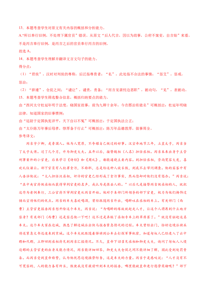 考向25翻译句子之文言句式-备战2023年高考语文一轮复习考点微专题（新高考地区专用）（解析版）_01高考语文_32023年新高考资料_一轮复习