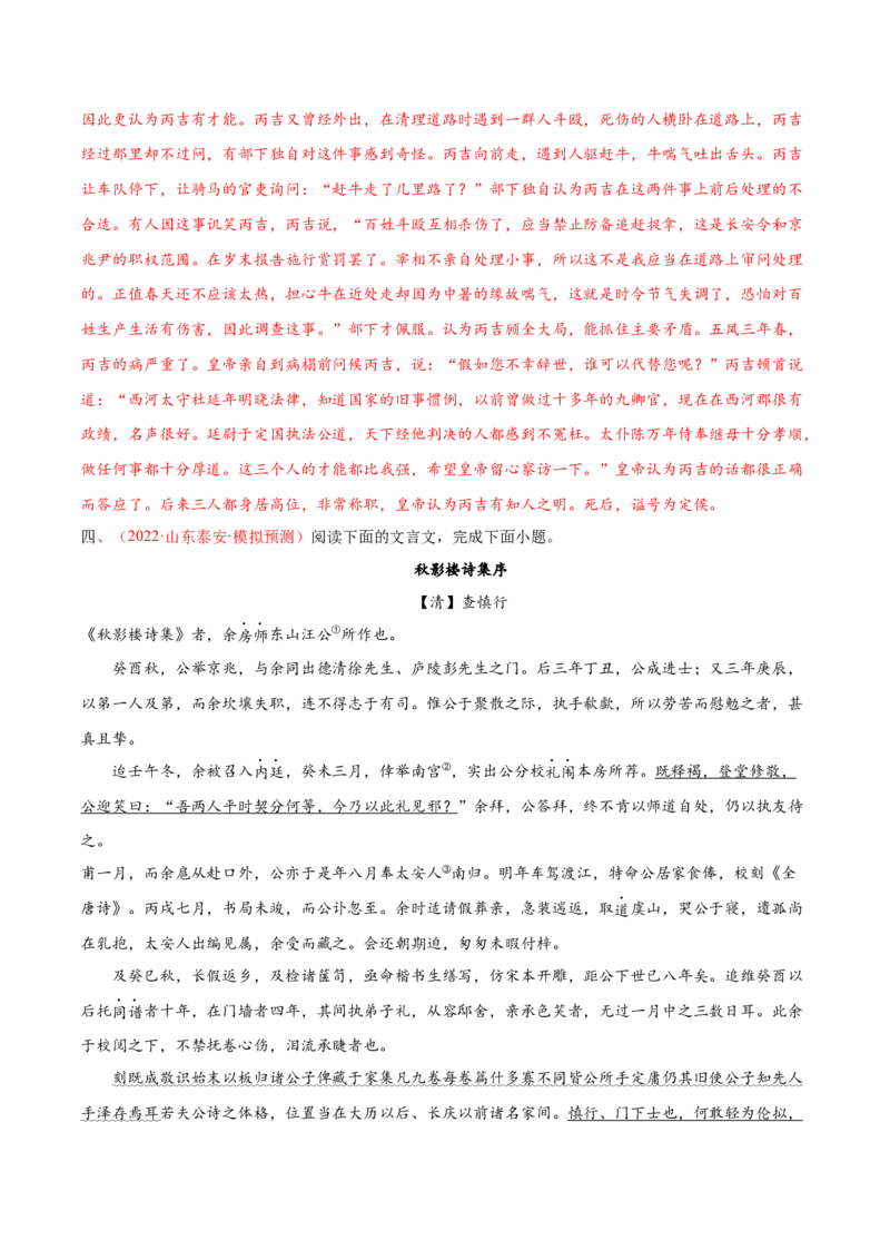 考向25翻译句子之文言句式-备战2023年高考语文一轮复习考点微专题（新高考地区专用）（解析版）_01高考语文_32023年新高考资料_一轮复习