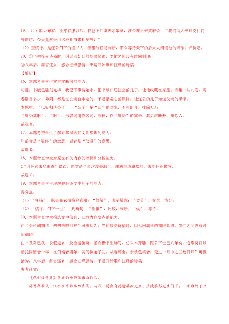 考向25翻译句子之文言句式-备战2023年高考语文一轮复习考点微专题（新高考地区专用）（解析版）_01高考语文_32023年新高考资料_一轮复习