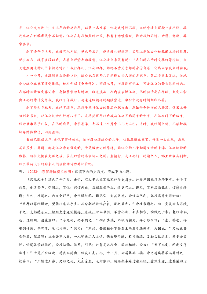 考向25翻译句子之文言句式-备战2023年高考语文一轮复习考点微专题（新高考地区专用）（解析版）_01高考语文_32023年新高考资料_一轮复习