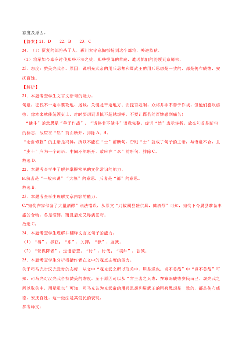考向25翻译句子之文言句式-备战2023年高考语文一轮复习考点微专题（新高考地区专用）（解析版）_01高考语文_32023年新高考资料_一轮复习