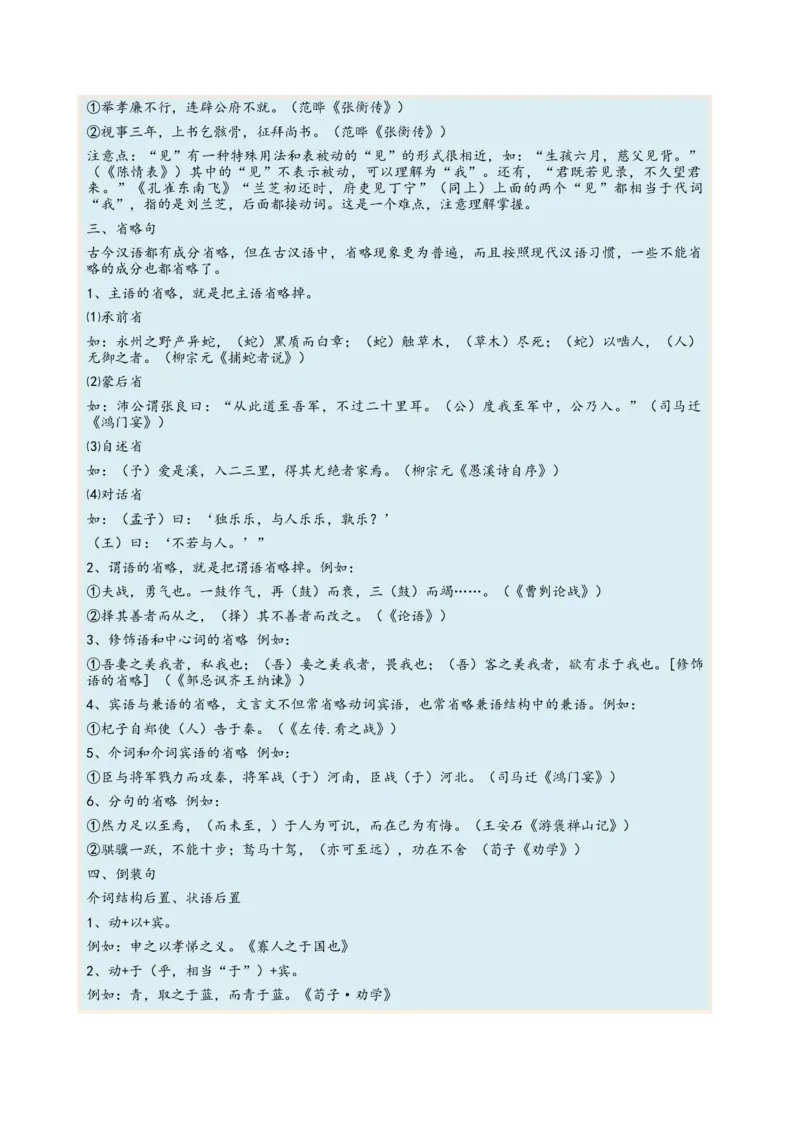 考向25翻译句子之文言句式-备战2023年高考语文一轮复习考点微专题（新高考地区专用）（解析版）_01高考语文_32023年新高考资料_一轮复习