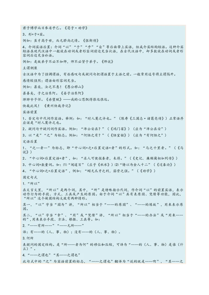 考向25翻译句子之文言句式-备战2023年高考语文一轮复习考点微专题（新高考地区专用）（解析版）_01高考语文_32023年新高考资料_一轮复习