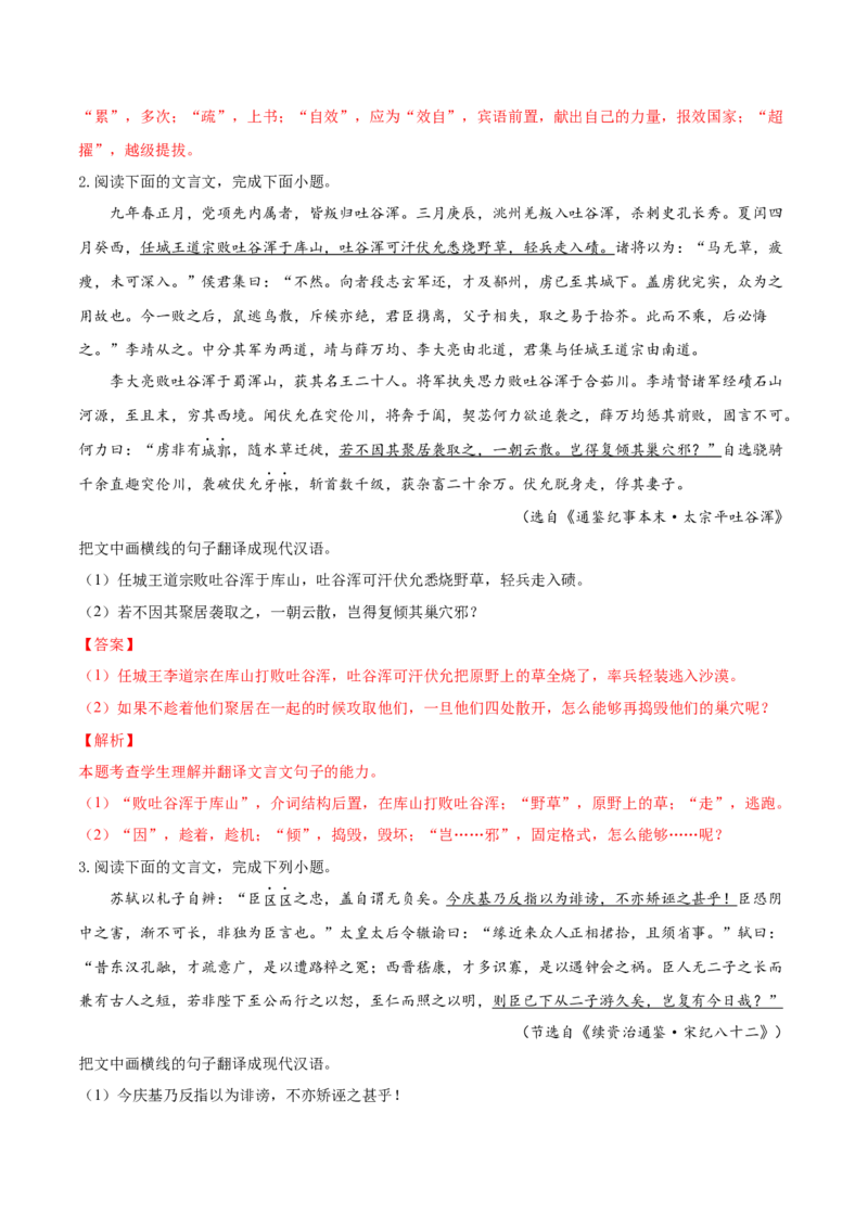 考向25翻译句子之文言句式-备战2023年高考语文一轮复习考点微专题（新高考地区专用）（解析版）_01高考语文_32023年新高考资料_一轮复习