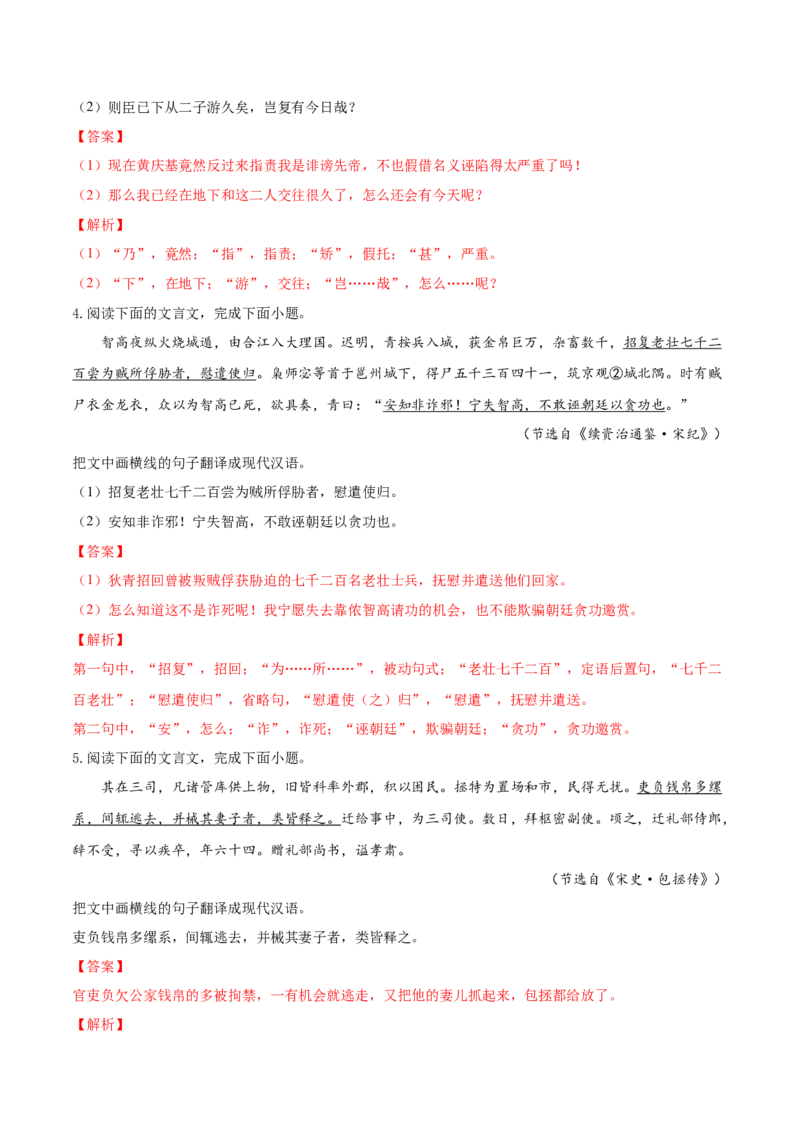 考向25翻译句子之文言句式-备战2023年高考语文一轮复习考点微专题（新高考地区专用）（解析版）_01高考语文_32023年新高考资料_一轮复习