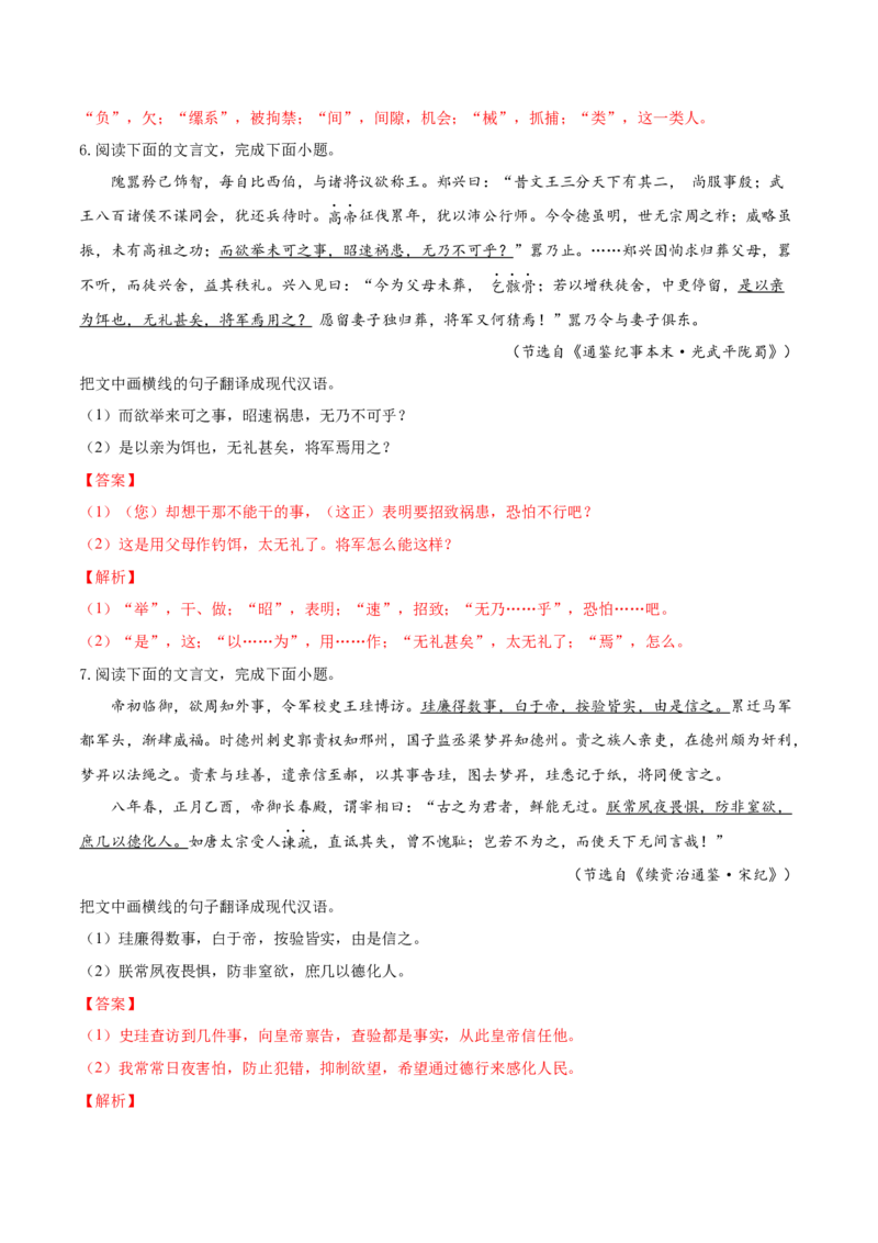 考向25翻译句子之文言句式-备战2023年高考语文一轮复习考点微专题（新高考地区专用）（解析版）_01高考语文_32023年新高考资料_一轮复习