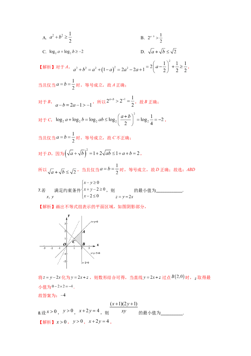易错点10不等式答案-备战2023年高考数学易错题_2.2025数学总复习_赠品通用版（老高考）复习资料_一轮复习_2023年高考数学一轮复习易错题（含解析）