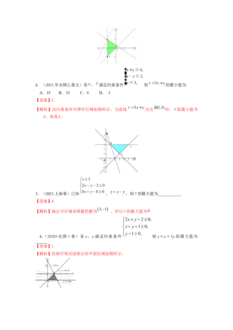 易错点10不等式答案-备战2023年高考数学易错题_2.2025数学总复习_赠品通用版（老高考）复习资料_一轮复习_2023年高考数学一轮复习易错题（含解析）