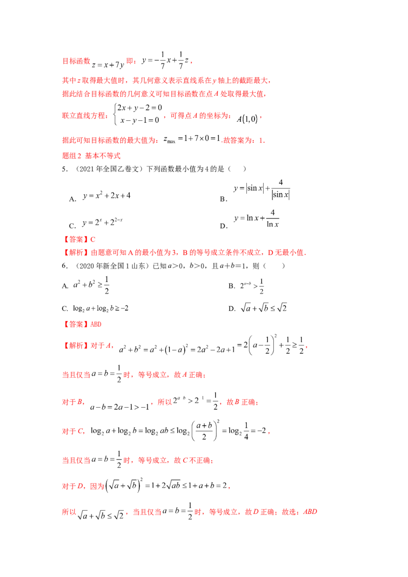 易错点10不等式答案-备战2023年高考数学易错题_2.2025数学总复习_赠品通用版（老高考）复习资料_一轮复习_2023年高考数学一轮复习易错题（含解析）