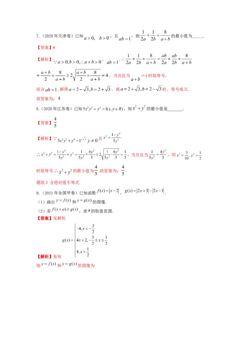易错点10不等式答案-备战2023年高考数学易错题_2.2025数学总复习_赠品通用版（老高考）复习资料_一轮复习_2023年高考数学一轮复习易错题（含解析）