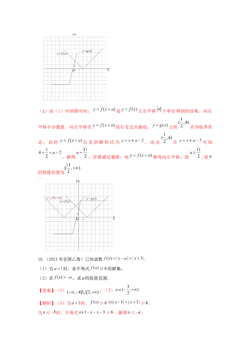 易错点10不等式答案-备战2023年高考数学易错题_2.2025数学总复习_赠品通用版（老高考）复习资料_一轮复习_2023年高考数学一轮复习易错题（含解析）