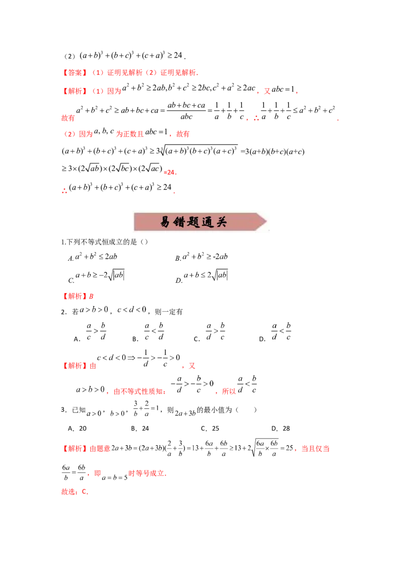 易错点10不等式答案-备战2023年高考数学易错题_2.2025数学总复习_赠品通用版（老高考）复习资料_一轮复习_2023年高考数学一轮复习易错题（含解析）