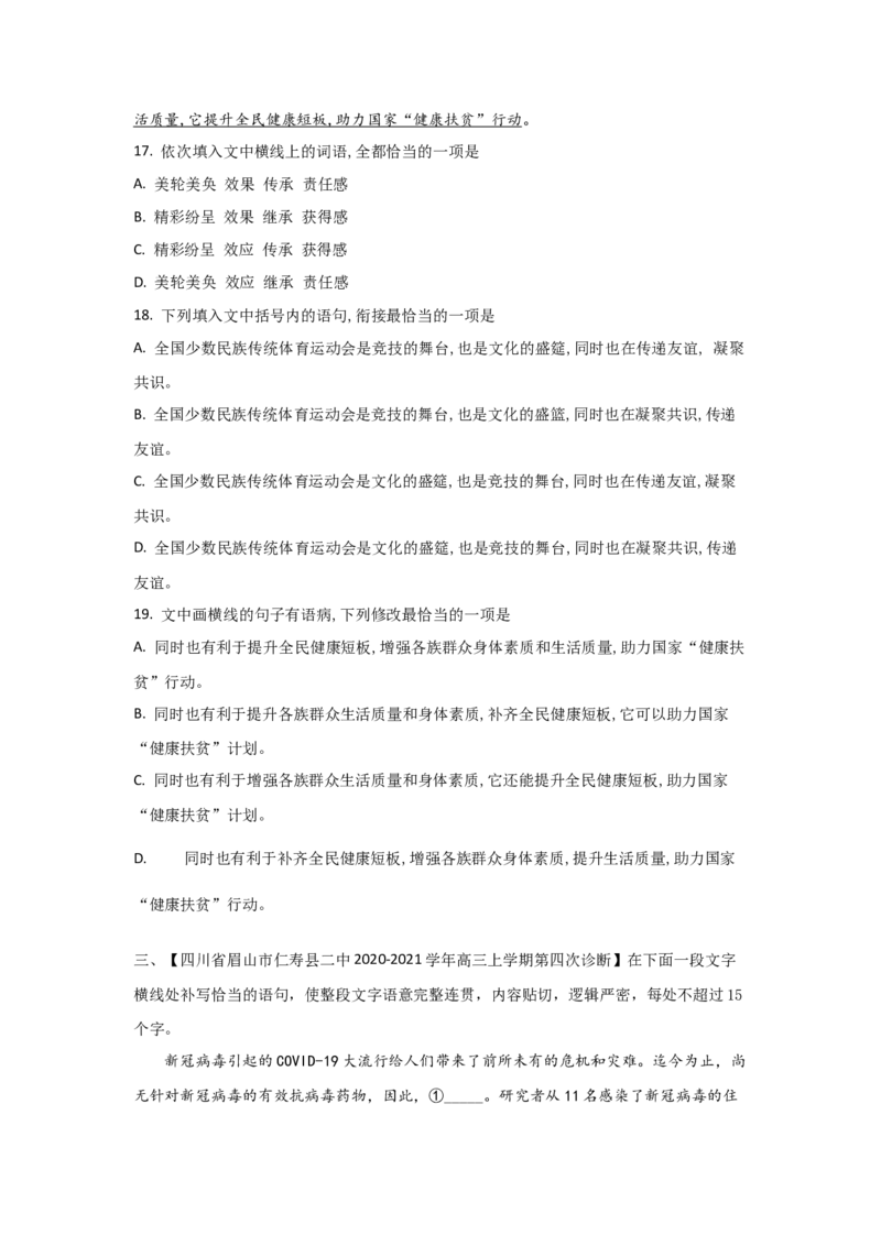 组合练20古代诗歌阅读+语段综合+补写语句+古诗文默写（原卷版）_01高考语文_12021年新高考资料_2021年高考语文二轮复习必刷好题考点组合专练（全国卷版）