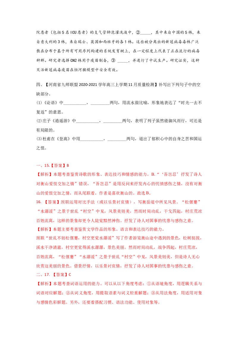 组合练20古代诗歌阅读+语段综合+补写语句+古诗文默写（原卷版）_01高考语文_12021年新高考资料_2021年高考语文二轮复习必刷好题考点组合专练（全国卷版）