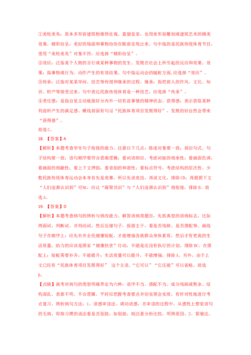 组合练20古代诗歌阅读+语段综合+补写语句+古诗文默写（原卷版）_01高考语文_12021年新高考资料_2021年高考语文二轮复习必刷好题考点组合专练（全国卷版）