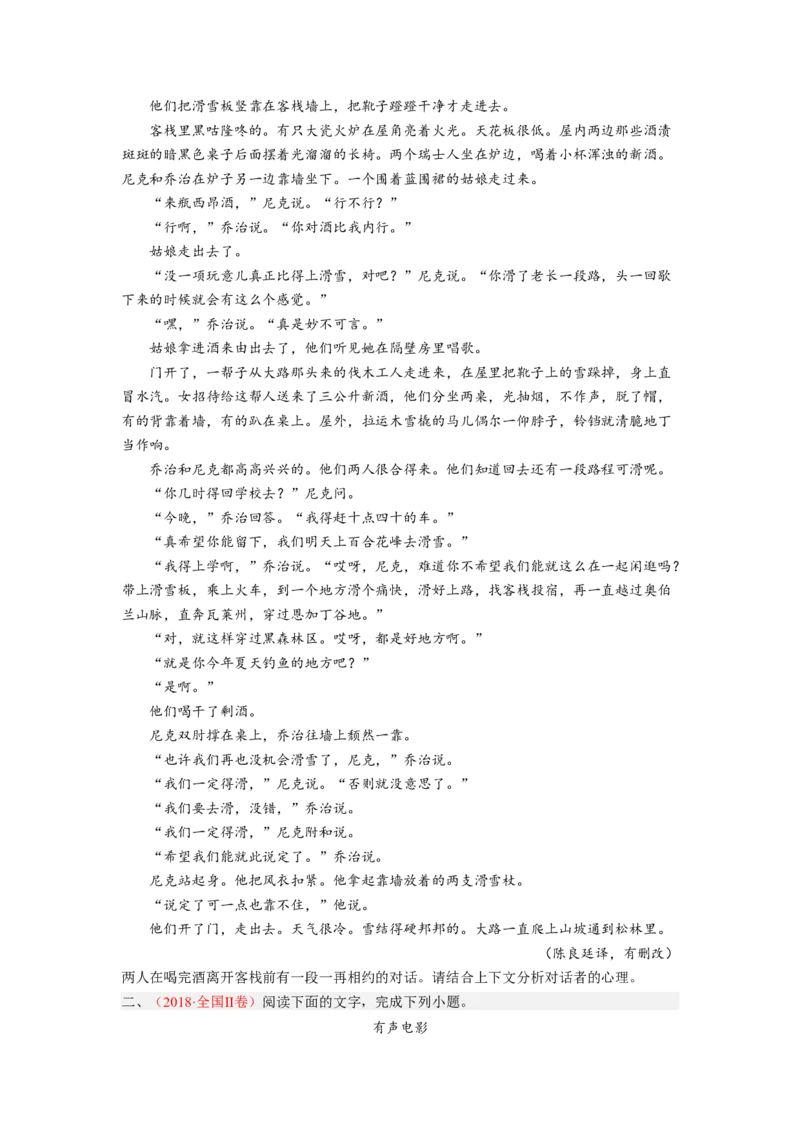 考向45文学类文本阅读之文章内容概括-备战2023年高考语文一轮复习考点微专题（全国卷地区专用）（原卷版）_01高考语文_6赠通用版（老高考）复习资料_一轮复习