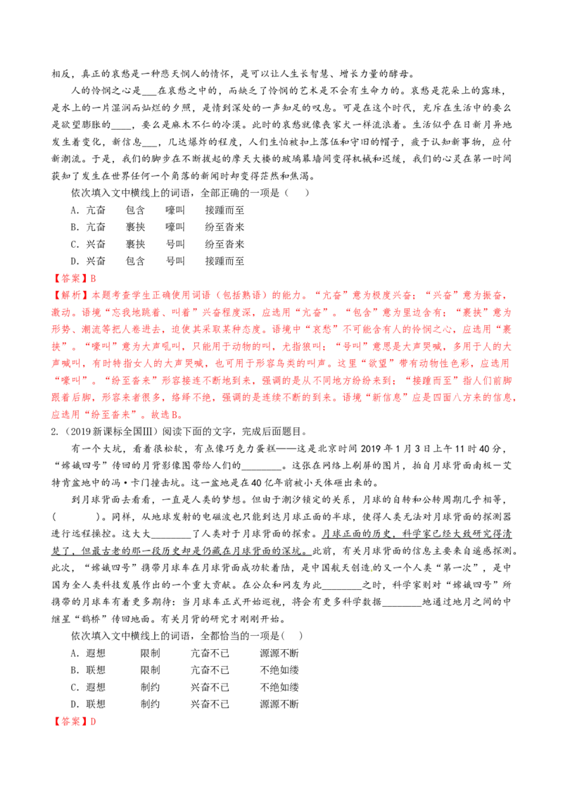 考点01正确使用词语（包括熟语）-备战2025年高考语文一轮复习考点帮（天津专用）（解析版）_01高考语文_52025年新高考资料_一轮复习_备战2025年高考语文一轮复习考点帮