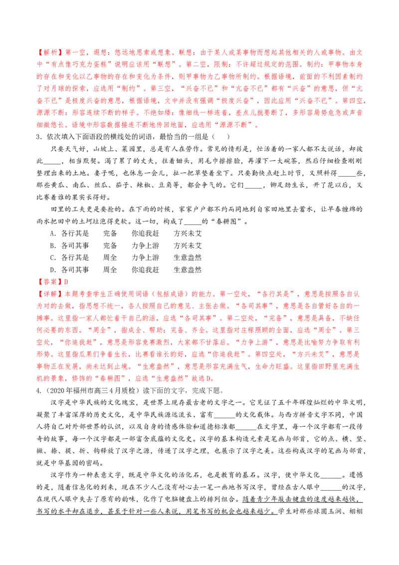 考点01正确使用词语（包括熟语）-备战2025年高考语文一轮复习考点帮（天津专用）（解析版）_01高考语文_52025年新高考资料_一轮复习_备战2025年高考语文一轮复习考点帮