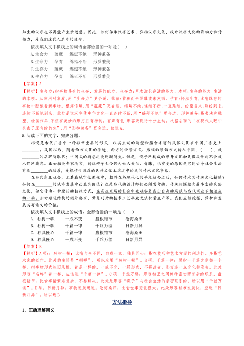 考点01正确使用词语（包括熟语）-备战2025年高考语文一轮复习考点帮（天津专用）（解析版）_01高考语文_52025年新高考资料_一轮复习_备战2025年高考语文一轮复习考点帮