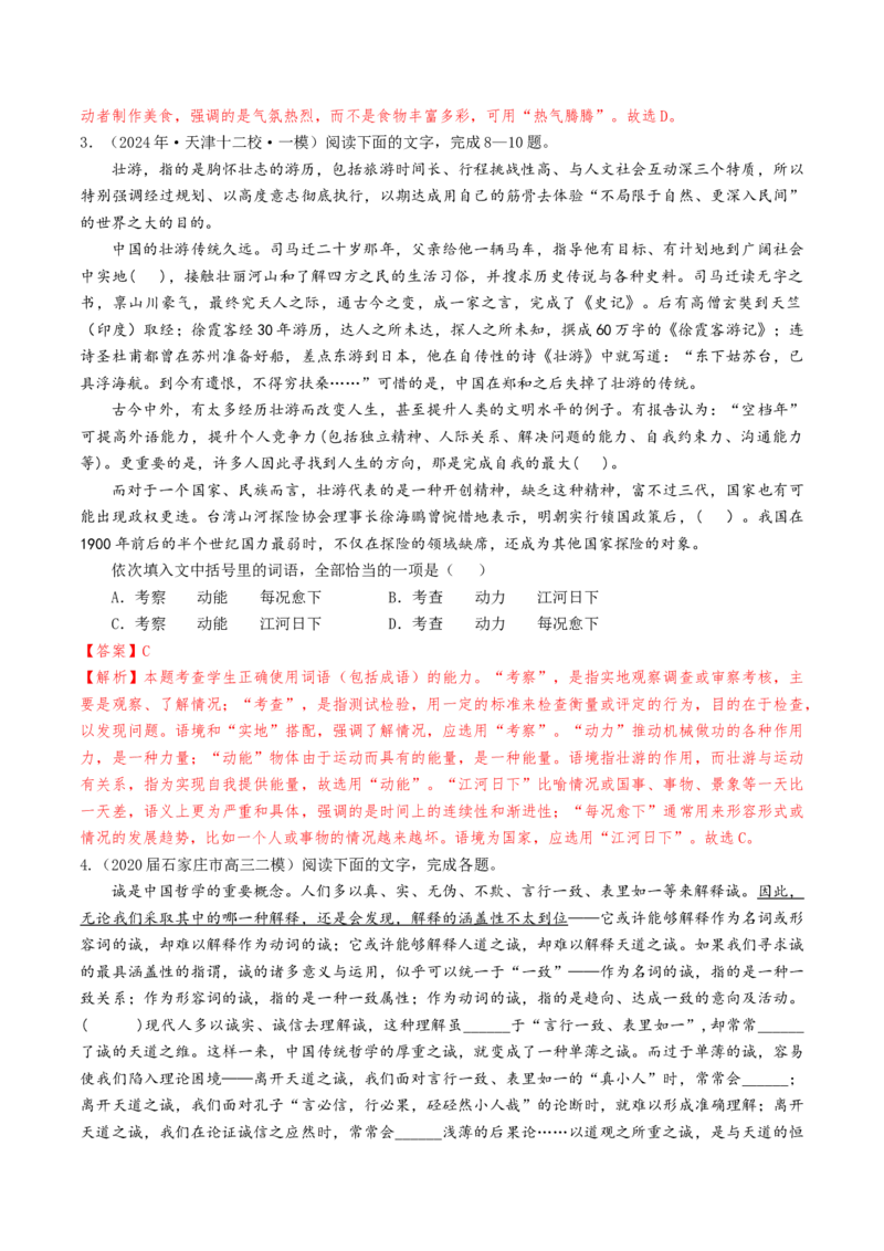 考点01正确使用词语（包括熟语）-备战2025年高考语文一轮复习考点帮（天津专用）（解析版）_01高考语文_52025年新高考资料_一轮复习_备战2025年高考语文一轮复习考点帮