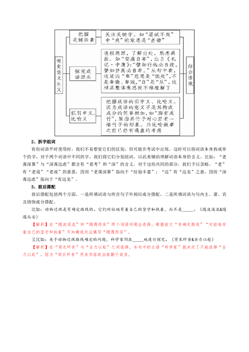 考点01正确使用词语（包括熟语）-备战2025年高考语文一轮复习考点帮（天津专用）（解析版）_01高考语文_52025年新高考资料_一轮复习_备战2025年高考语文一轮复习考点帮