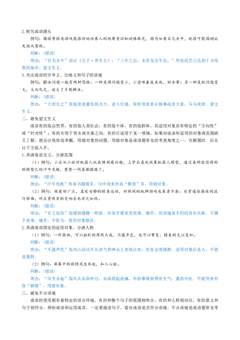 考点01正确使用词语（包括熟语）-备战2025年高考语文一轮复习考点帮（天津专用）（解析版）_01高考语文_52025年新高考资料_一轮复习_备战2025年高考语文一轮复习考点帮
