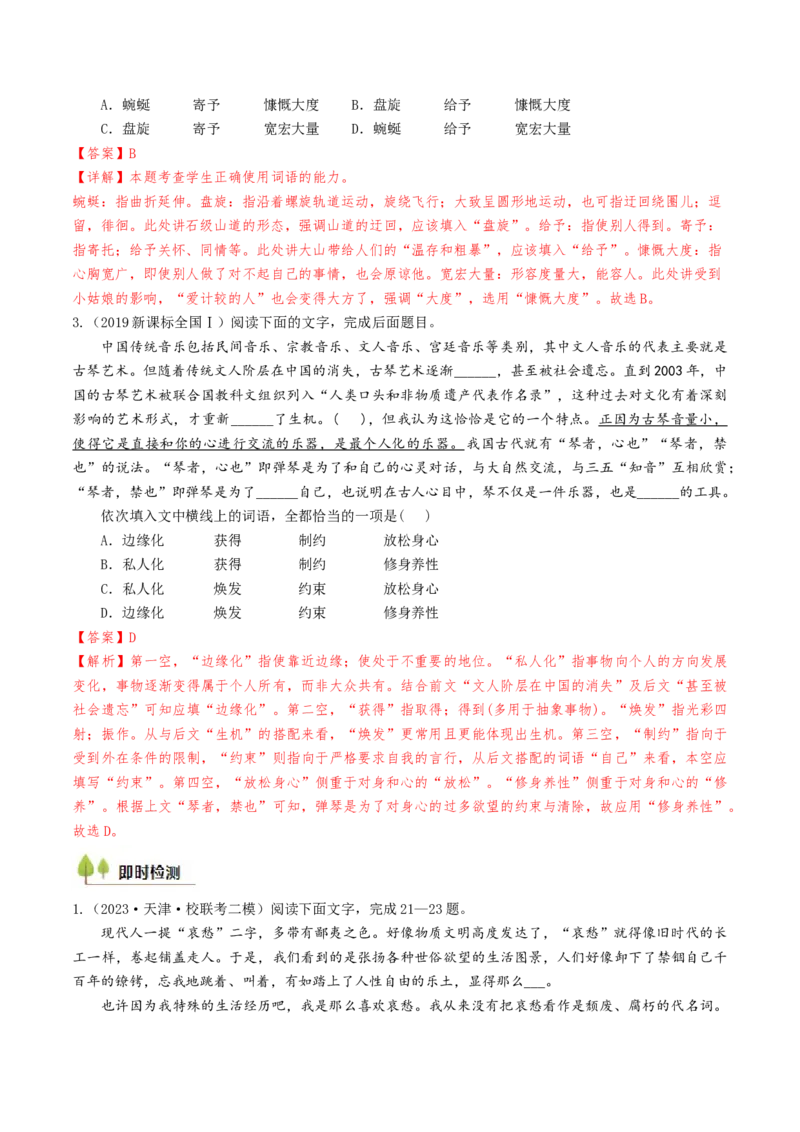 考点01正确使用词语（包括熟语）-备战2025年高考语文一轮复习考点帮（天津专用）（解析版）_01高考语文_52025年新高考资料_一轮复习_备战2025年高考语文一轮复习考点帮