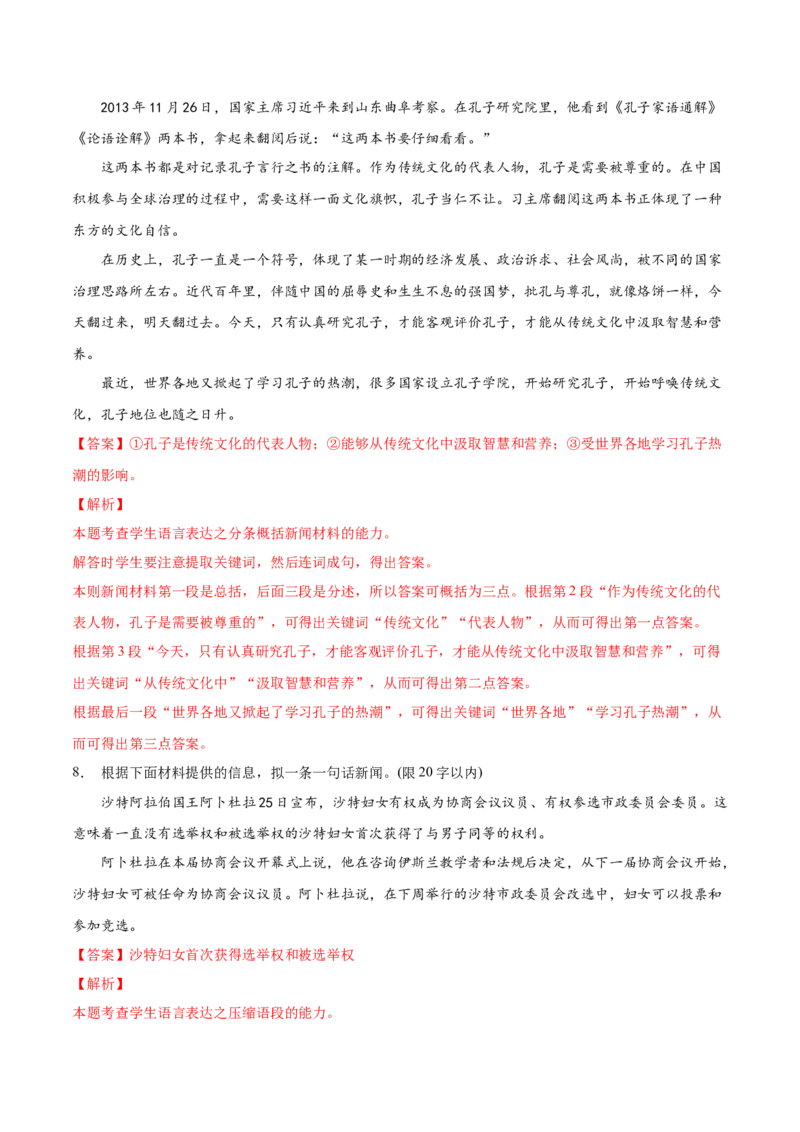 考向11压缩语段-备战2023年高考语文一轮复习考点微专题（全国通用）（解析版）_01高考语文_6赠通用版（老高考）复习资料_一轮复习